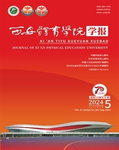 西安体育学院学报