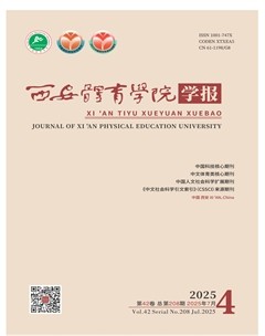 西安体育学院学报