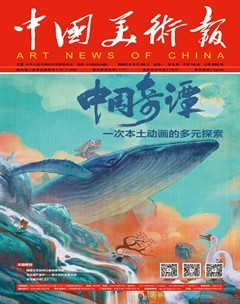 中国美术报