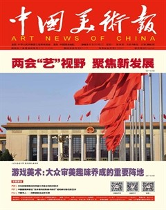中国美术报
