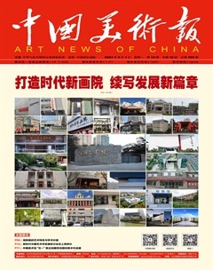 中国美术报