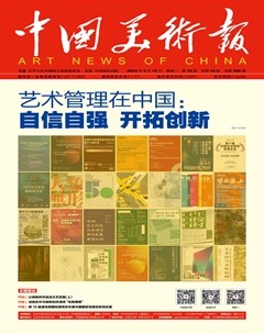 中国美术报
