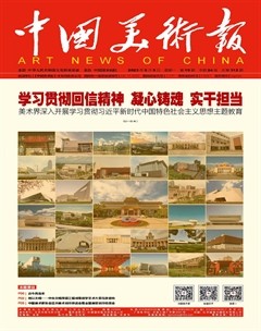 中国美术报