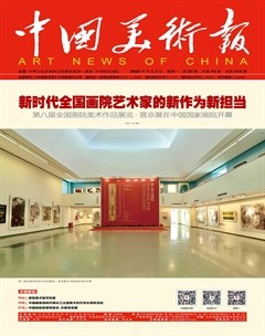 中国美术报