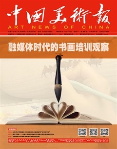 中国美术报