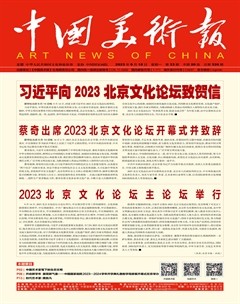 中国美术报