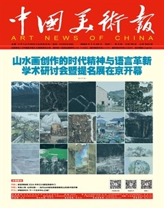 中国美术报