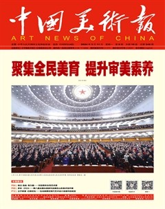 中国美术报