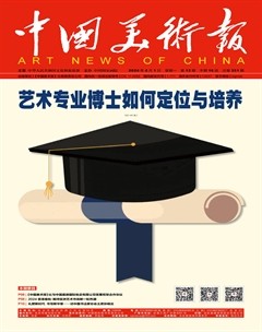 中国美术报