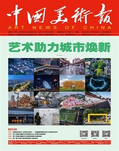 中国美术报