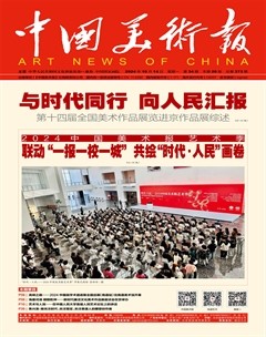中国美术报