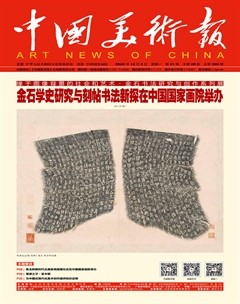 中国美术报