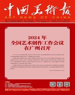 中国美术报