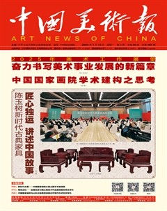 中国美术报