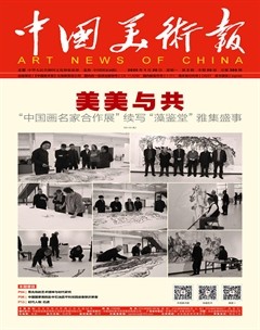 中国美术报