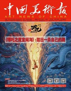 中国美术报