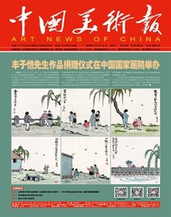 中国美术报