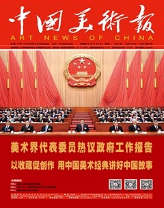 中国美术报