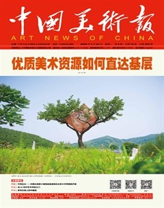 中国美术报