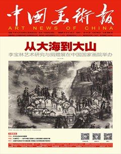中国美术报