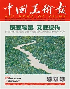 中国美术报