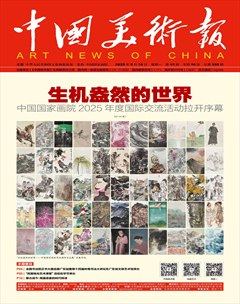 中国美术报