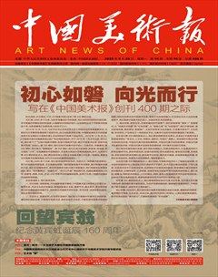 中国美术报