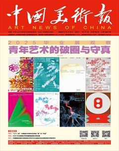 中国美术报