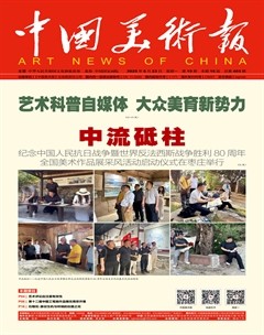中国美术报