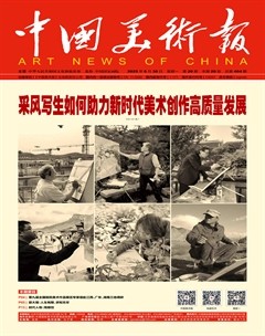 中国美术报