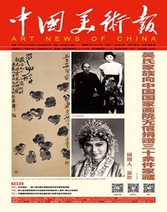 中国美术报
