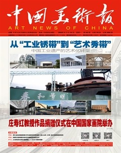 中国美术报