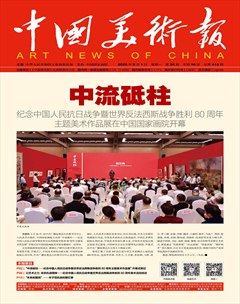 中国美术报