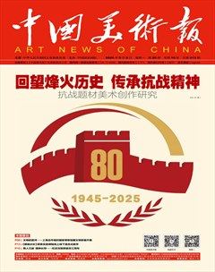 中国美术报