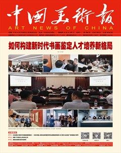 中国美术报