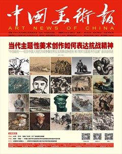 中国美术报