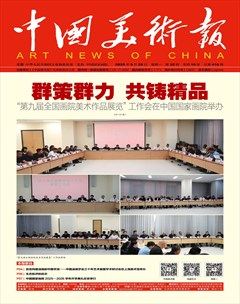 中国美术报