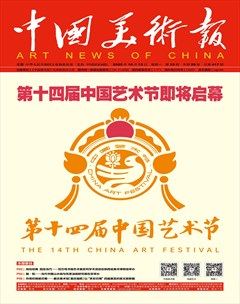 中国美术报