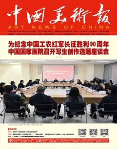 中国美术报