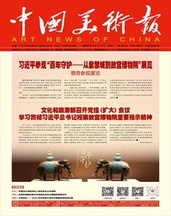 中国美术报