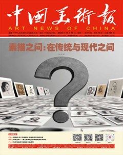 中国美术报