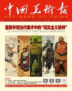 中国美术报