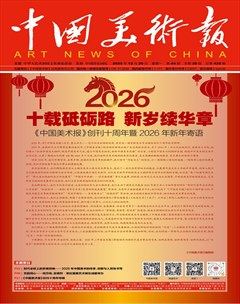 中国美术报