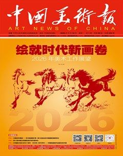 中国美术报