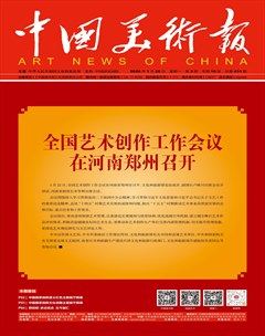 中国美术报