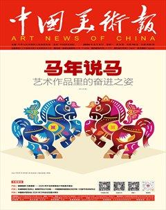 中国美术报