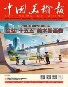 中国美术报