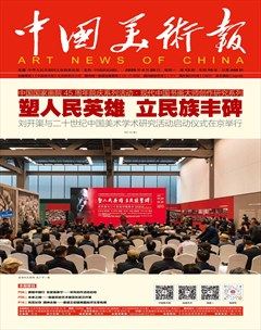 中国美术报