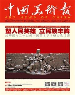 中国美术报