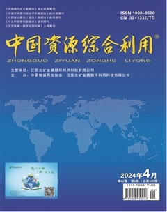 中国资源综合利用
